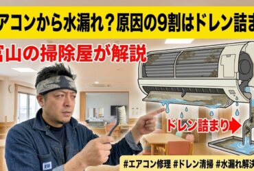 1000003480 エアコン水漏れの原因ドレン詰まりを解説する図