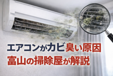 エアコンのカビ臭い原因を解説するイメージ